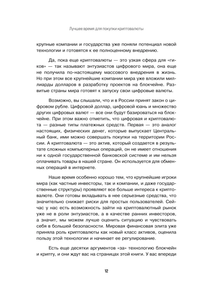 Настольная книга криптоинвестора. Руководство для начинающих и продолжающих